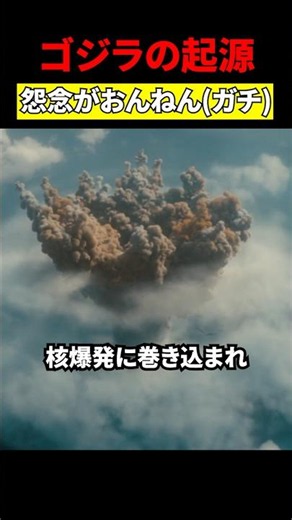 What is the Origin of Godzilla!?!?!? #Movies #Analysis
