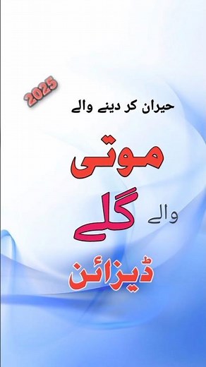 "Latest Moti Waly Gala Design 2025 | Stylish Neck Design Ideas | Simple & Fancy Gala Design"