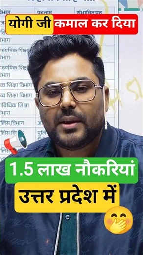 1.5 लाख नौकरियां उत्तर प्रदेश में 🤭 योगी जी ने कमाल कर दिया 😊 Gagan Pratap Sir ☠️ #uppolice #naukri