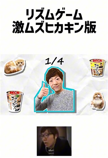 ヒカキンの音ハメリズムチャレンジを楽しもう