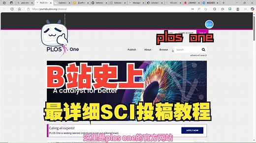 【SCI论文投稿】 博士学长手把手教你投递SCI论文|全过程演示|各种注意点提醒（第二十四期： plos one公共科学图书馆））