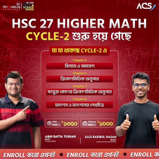15K views · 79 reactions | Higher Math, Cycle 2 এর ঘড়ি চলছে❗ প্রতিদিন দেরি মানে একটু একটু করে পিছিয়ে পড়া ⏳ ⏬ Enroll করো কমেন্টের লিংক থেকে ⏬ | ACS | Facebook