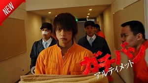 「日本映画フル」ガチバン アルティメット ✔️📀📽️サスペンスドラマ最新2025 FULL HD - YAYAFA