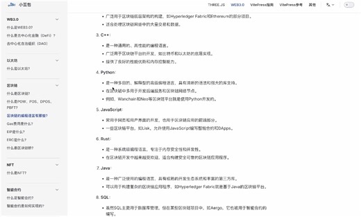 区块链的编程语言有哪些？