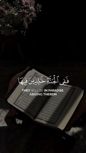 هل تخيّلت نعيمًا لا ينتهي؟ هذا وعد الله لك 🌿 سورة هود رقم الآية: 108#قرآن #راحة_نفسية#ramadan #islam