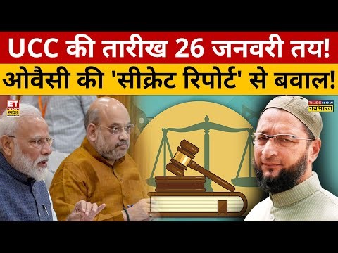 UCC की तारीख हुई तय 26 January नोट कर लीजिए ! Uniform Civil Code | PM Modi | Uttarakhand News