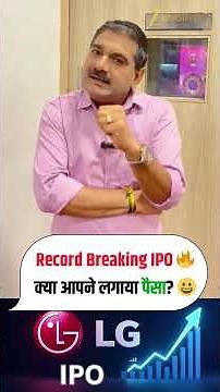 LG Electronics IPO: Breaking Records and Setting New Benchmarks! | Anil Singhvi Insights