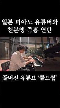 일본에서 즉흥 천본앵 4hands