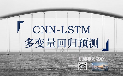 【回归预测 | 数据预测 | MATLAB】CNN-LSTM回归预测 | CNN-LSTM多输入单输出预测 | 卷积长短期记忆网络回归 | 多输入单输出回归