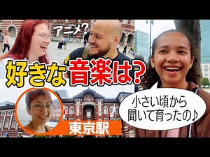 「日本のあの曲は、なぜだかみんな歌えるの♪」外国人に聞いた好きな邦楽・洋楽リアル調査！【東京駅編】
