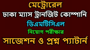 DMTCL exam question  metro rail exam question, DMTCL Semi Skilled...