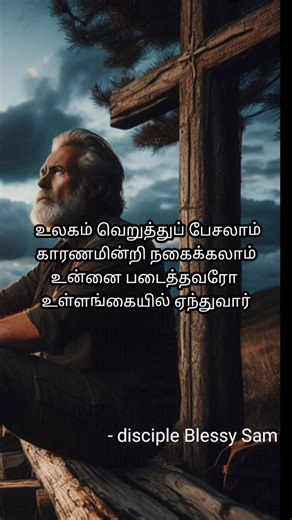 JJ # 6 KALANGATHEY MAGANEY | FATHER BERCHMANS | | disciple Blessy Sam |