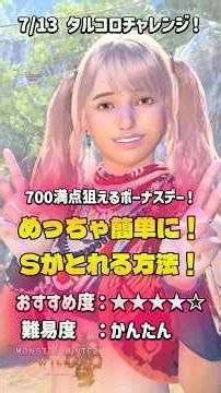 [Easy💖] 7/13 Dance of the Fire Rite: A Bonus Day to Aim for a Perfect 700! Barrel Roll Challenge!...