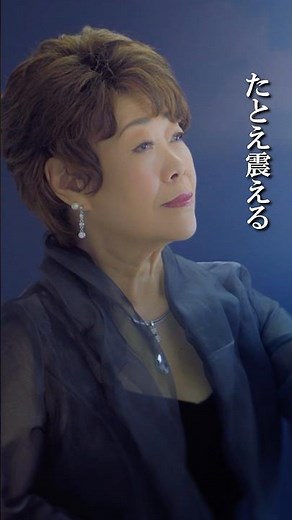 #秋元順子「心の鷗」Music Video公開中🌊