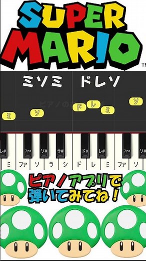 【かんたんピアノ】マリオ 1UP効果音！簡単に弾ける！