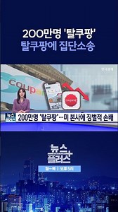 [뉴스플러스] 미 본사에 징벌적 손배 ㅣ 한국경제TV뉴스 #shorts