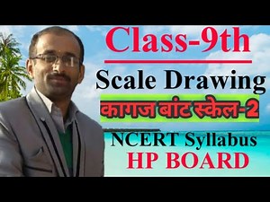 Drawing Study| Class 9th| Scale Drawing| कागज बांट स्केल-2| NCERT Syllabus| HP Board|
