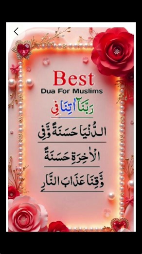 rabba na Dua all shortR🤲🥀💖 video#benefitsofdarood #islamicshorts #islamicvideo #darood #duet