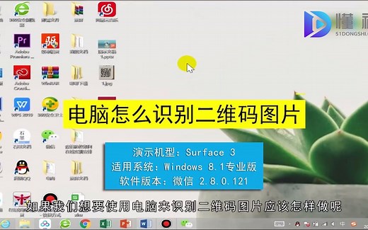 笔记本电脑怎么扫描二维码？笔记本电脑扫描二维码