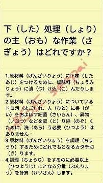 contoh soal ujian ssw restoran/ ssw food service skill test/ssw gaishoku