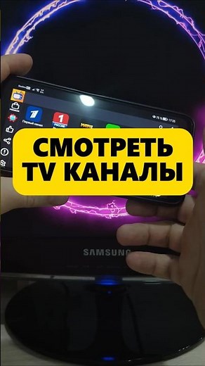Watch TV Channels on Your Phone with Light HDTV