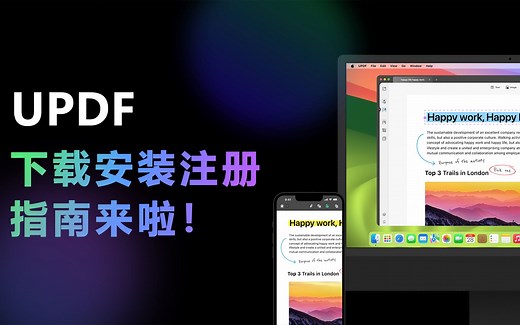 UPDF下载安装注册指南来啦！