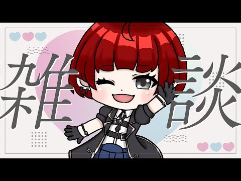 【#ネスラジオ】30分間の雑談配信【初見さん大歓迎！】