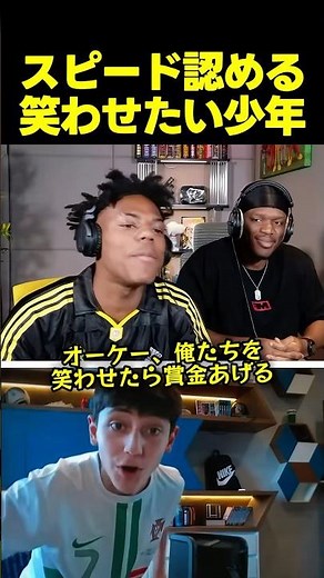 スピードとKSIの配信企画に挑戦した少年、笑わせるために無茶ぶりに従う！？