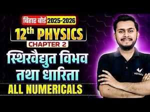 Class 12 Physics Chapter 2 | Electrostatic Potential and Capacitance | Numericals l Bihar Board