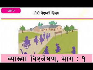 मेरो देशको शिक्षा व्याख्या विश्लेषण भाग १ | Class 10 nepali chapter 9 byakhya bisnesan