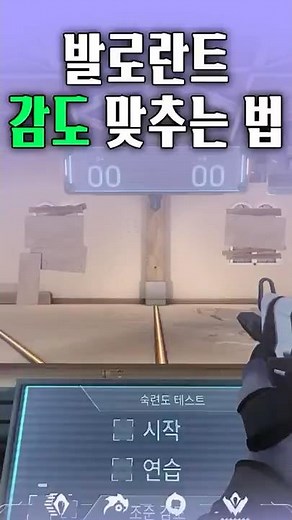 How to adjust sensitivity in Valorant