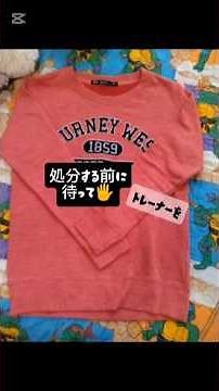 【見て見て👁️簡単に作れるよ。ハーフパンツTシャツに続きトレーナー編】#古着リメイク#トレーナーリメイク#手縫いで出来る#自分時間#アイデアリメイク