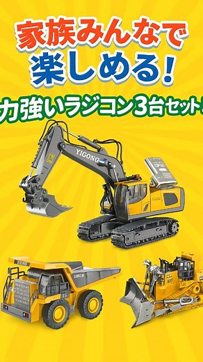 世界のラジコン・トイ専門店 on Instagram: "🚧本格派キッズに贈る、最強トリオ登場！🚜💥 ショベルカー・ブルドーザー・ダンプカーのラジコン3台セット✨ 金属強化パーツ＋リアルなサウンド＆LEDライト付きで、まるで本物の工事現場👷‍♂️💡 🔧 鉄製パーツで丈夫＆本格仕様 🎮 ストーリー性のある遊びで創造力アップ 👨‍👩‍👧‍👦 みんなで遊んで、コミュ力＆社会性も育つ！ 働く車が大好きなお子様へのプレゼントにピッタリ🎁 遊びがもっとリアルに、もっと楽しくなる！ ★こちらの投稿映像は【marumama_toy】様からご提供していただきました。 #ラジコン #働く車 #ショベルカー #ダンプカー #ブルドーザー #おもちゃ好きと繋がりたい #知育玩具 #親子で遊ぼう #プレゼントにおすすめ"