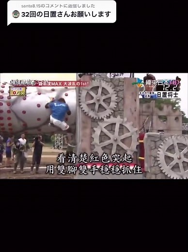 SASUKE 32回大会日置将士のダブルペンダラム挑戦とクワットステップス攻略 | オルゴールの感動ステージ