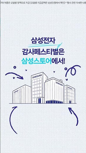 [Samsung Electronics Appreciation Festival] Check it out at Samsung Store