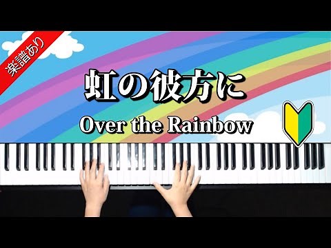 虹の彼方に「オズの魔法使い」より