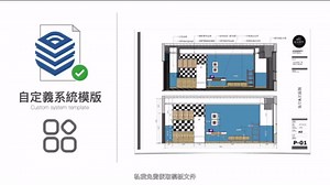 你不知道的LayOut出图秘诀-LayOut模版