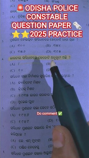 Odisha police constable 📚2025 PRACTICE QUESTION #police #education #odishapolice