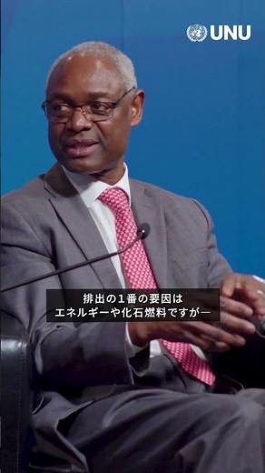 土地の使用による気候変動への影響ー国連砂漠化対処条約ティヤゥ事務局長| #国連大学対談シリーズ #ショート動画