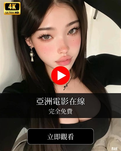 🔞 串流服務隱藏的精彩，盡在這裡。 來自日本、韓國等地的獨家作品，隨時提供字幕，隨時為您服務。 👉 立即訪問 | Asian Nations