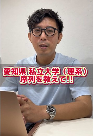 愛知県私立大学の序列: 南山、名城、中京