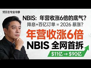 Annual revenue increased sixfold? NBIS first dismantling across the entire network #Nebius #NBIS ...