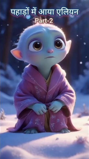 Alien in the Mountains 👽 Part-2 🗻 #alien #equality #motivation #shorts #trending #viralshorts