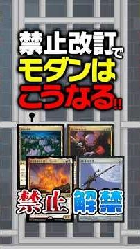 [MTG] A Radical Shift! This Is How Modern Changes After the Banned & Restricted Announcement!! #m...