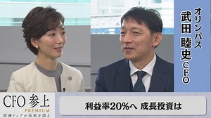 利益率２０％へ 成長投資は【ＣＦＯ参上 プレミアム】｜テレ東BIZ