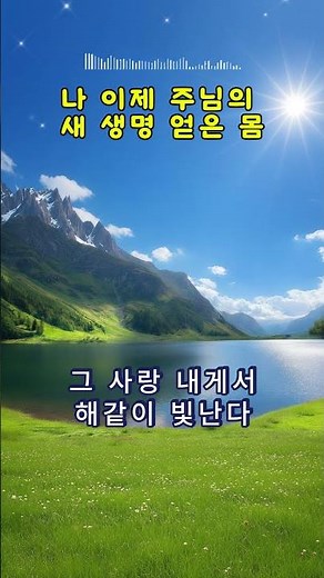 I Now Have a New Life in the Lord (Chapter 436)_Abba Praise Christian Music