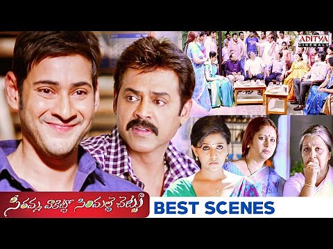 Seethamma Vakitlo Sirimalle Chettu (SVSC) Movie Scenes | Mahesh Babu | Venkatesh |Samantha