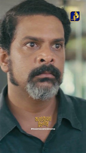 රස්සාවට වඩා ලොකු බේබදුකම 🙄 #NatathAyekSuraMathin #DramaShorts