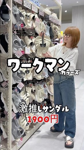 ワークマンカラーズの激推しサンダル♡ ‪@ワークマン公式-y1m‬ #workman #ワークマンカラーズ #ワークマン #ワークマン女子 #40代ファッション #厚底サンダル