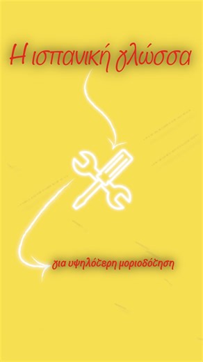 Maria Barbero on Instagram: "🎯Θέλεις περισσότερα μόρια στον ΑΣΕΠ; Τα Ισπανικά μπορούν να γίνουν το πιο δυνατό σου εργαλείο! 🇪🇸✨ 📢Ξεκινάμε νέο κύκλο μαθημάτων για όλα τα επίπεδα! Είτε είσαι αρχάριος, είτε θέλεις να προχωρήσεις για πιστοποίηση, είμαστε δίπλα σου με οργανωνμένο πρόγραμμα, σωστή καθοδήγηση και πραγματική υποστήριξη! 📢Μαθήματα δια ζώσης ή online μέσω ZOOM 🧑‍🏫Διδάσκουν Ισπανοί και Έλληνες καθηγητές, πτυχιούχοι Φιλολογικών Σχολών 🪭Το Κέντρο μας εξειδικεύεται στην Ισπανική γλώσσ